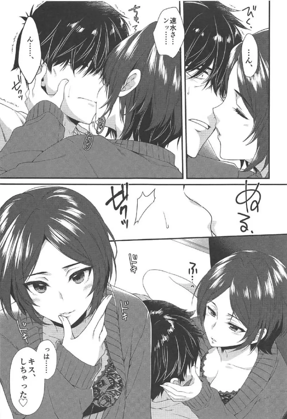 キス+セクステリオス Page.20