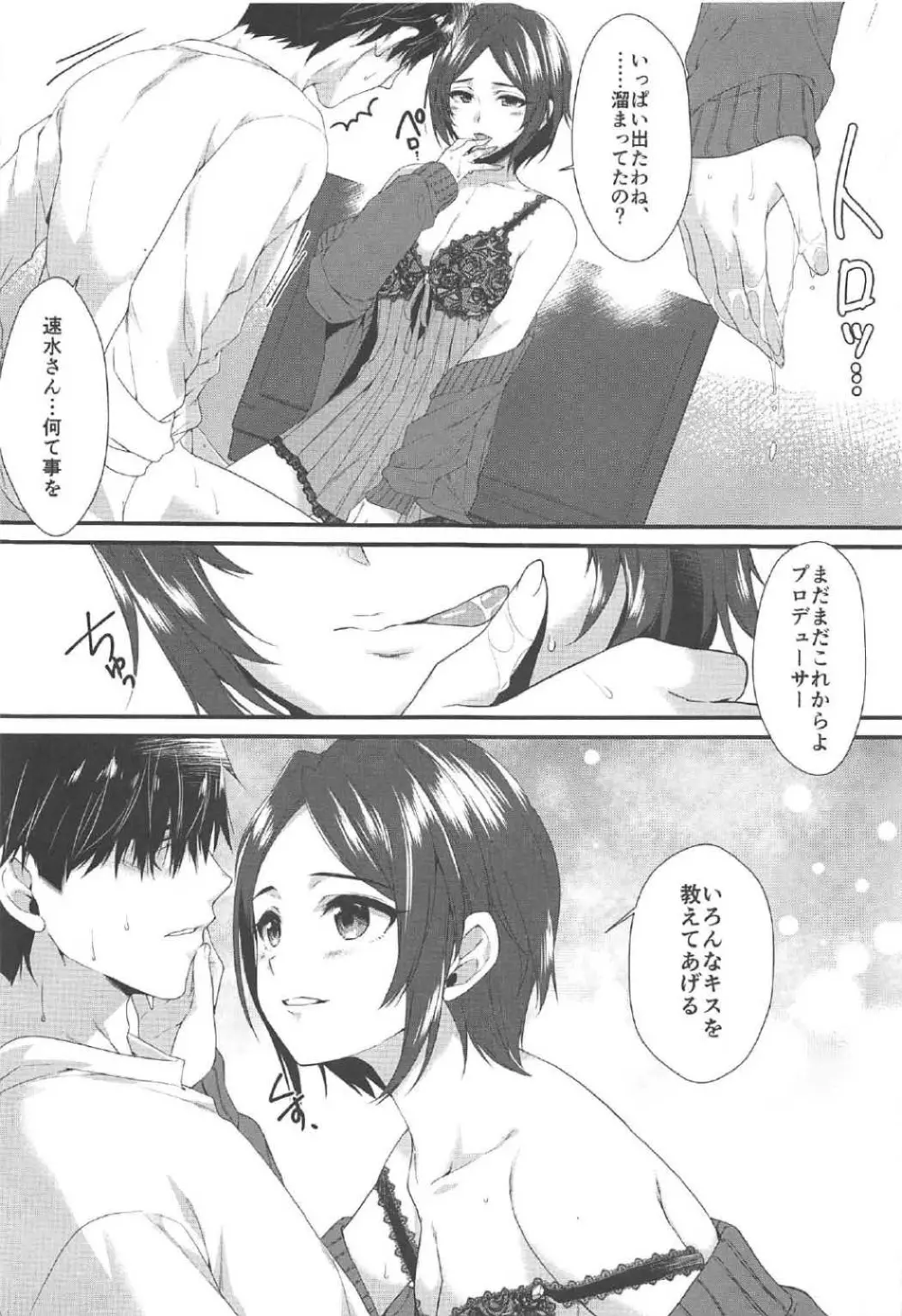 キス+セクステリオス Page.26