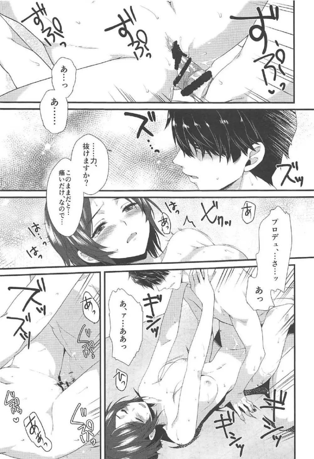 キス+セクステリオス Page.36