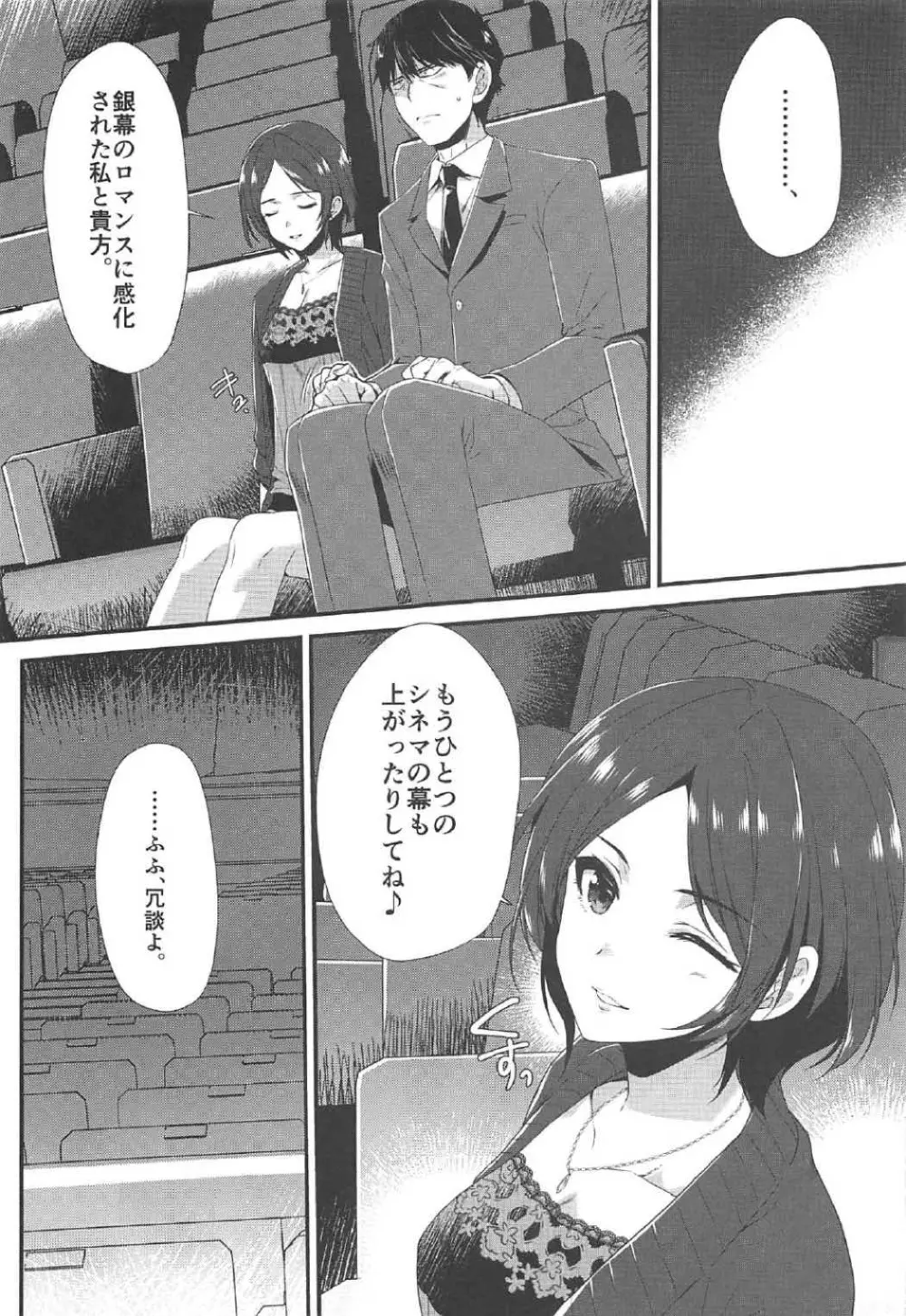 キス+セクステリオス Page.6