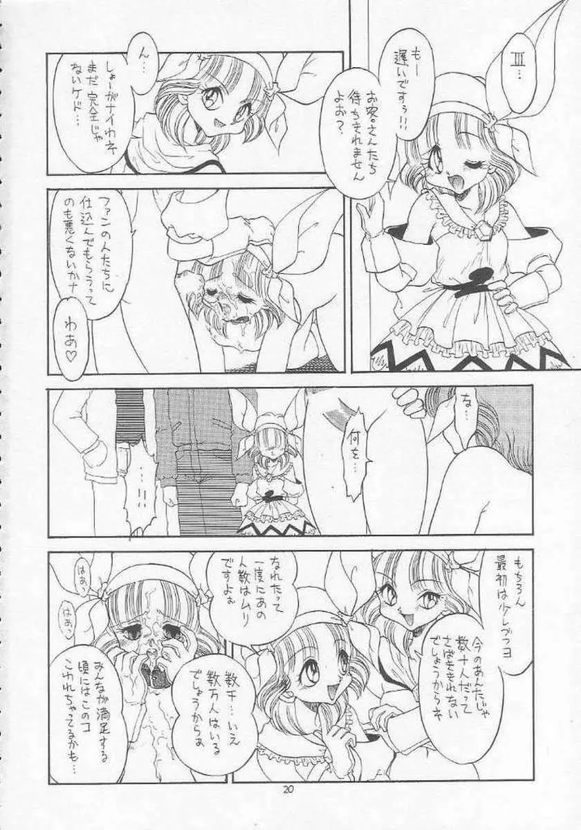 ろりっこLOVE 9 Page.18