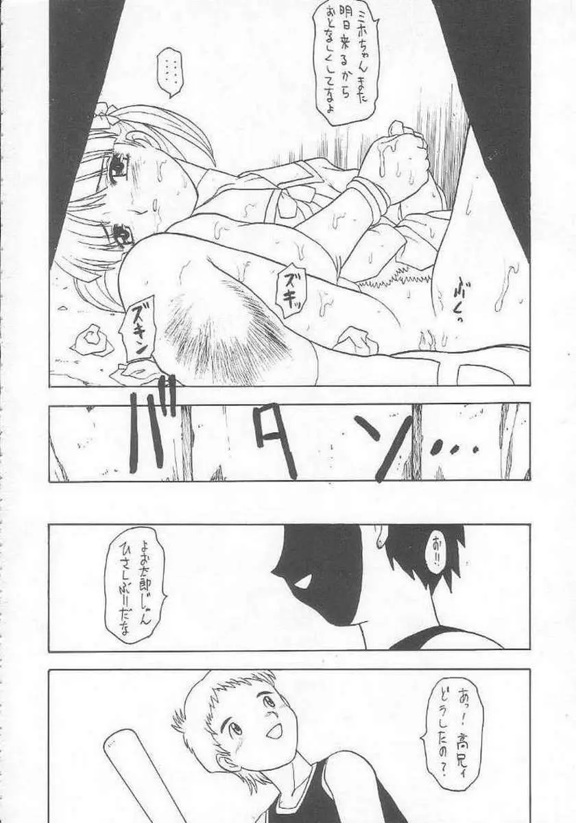 ろりっこLOVE 9 Page.26