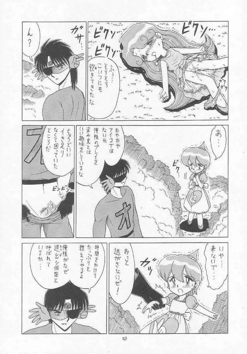 ろりっこLOVE 9 Page.45