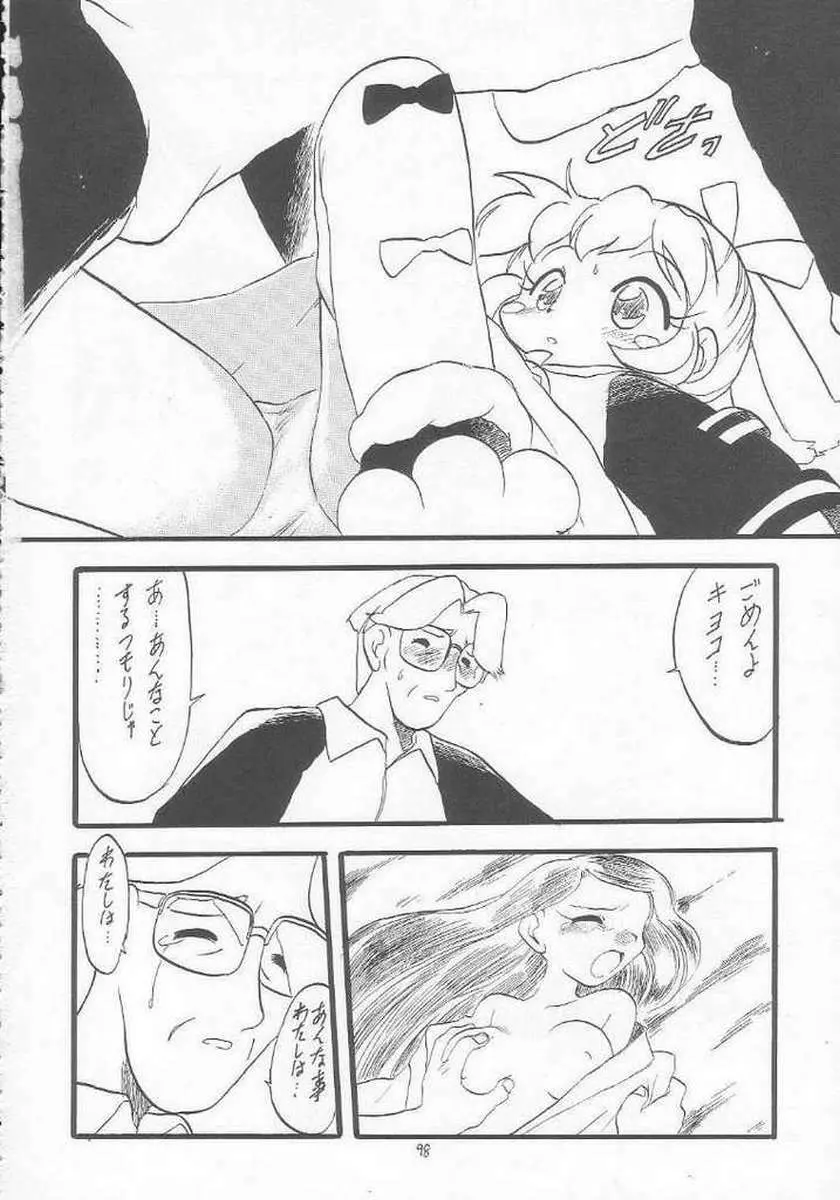 ろりっこLOVE 9 Page.84