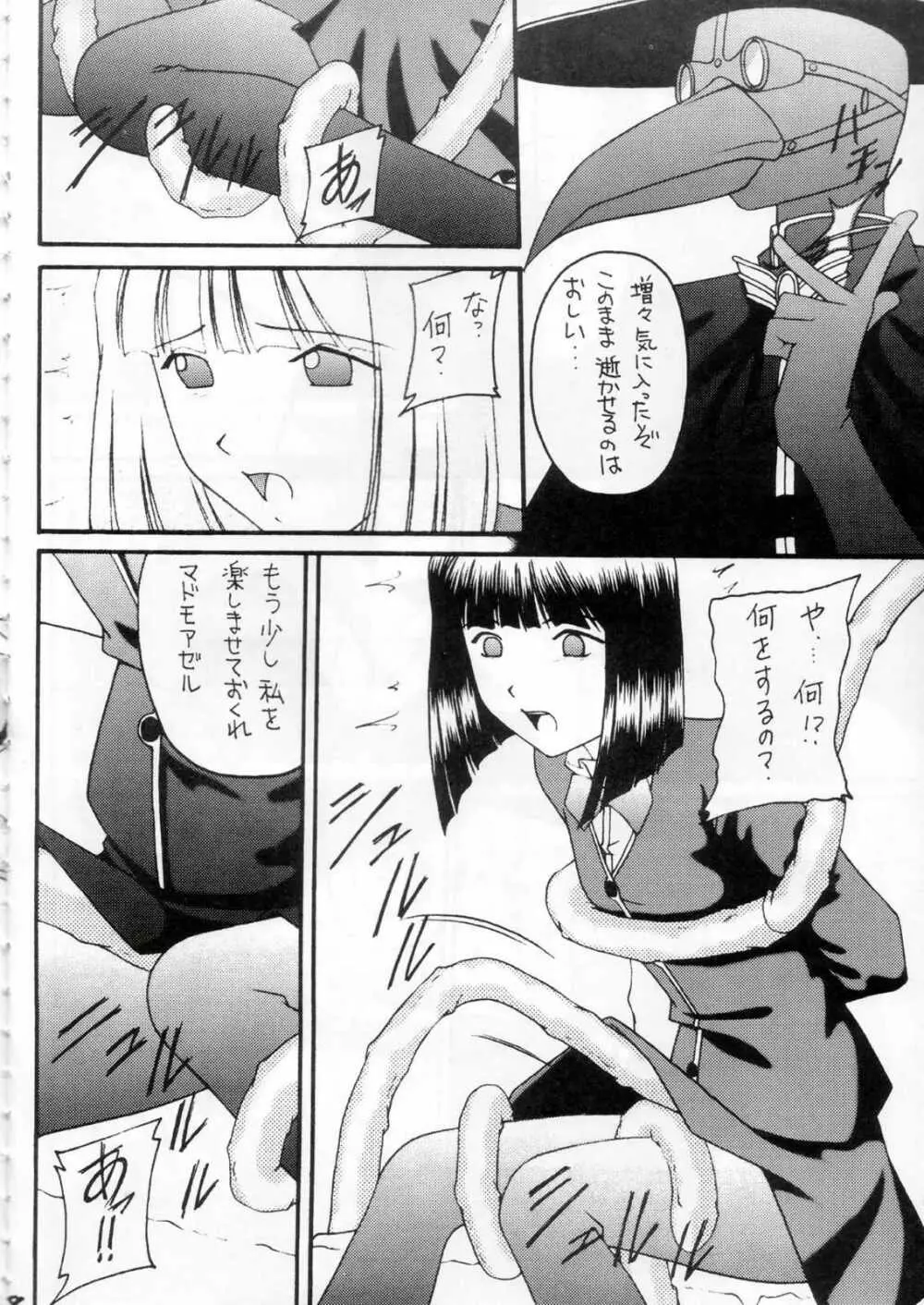 華美 その二 Page.5