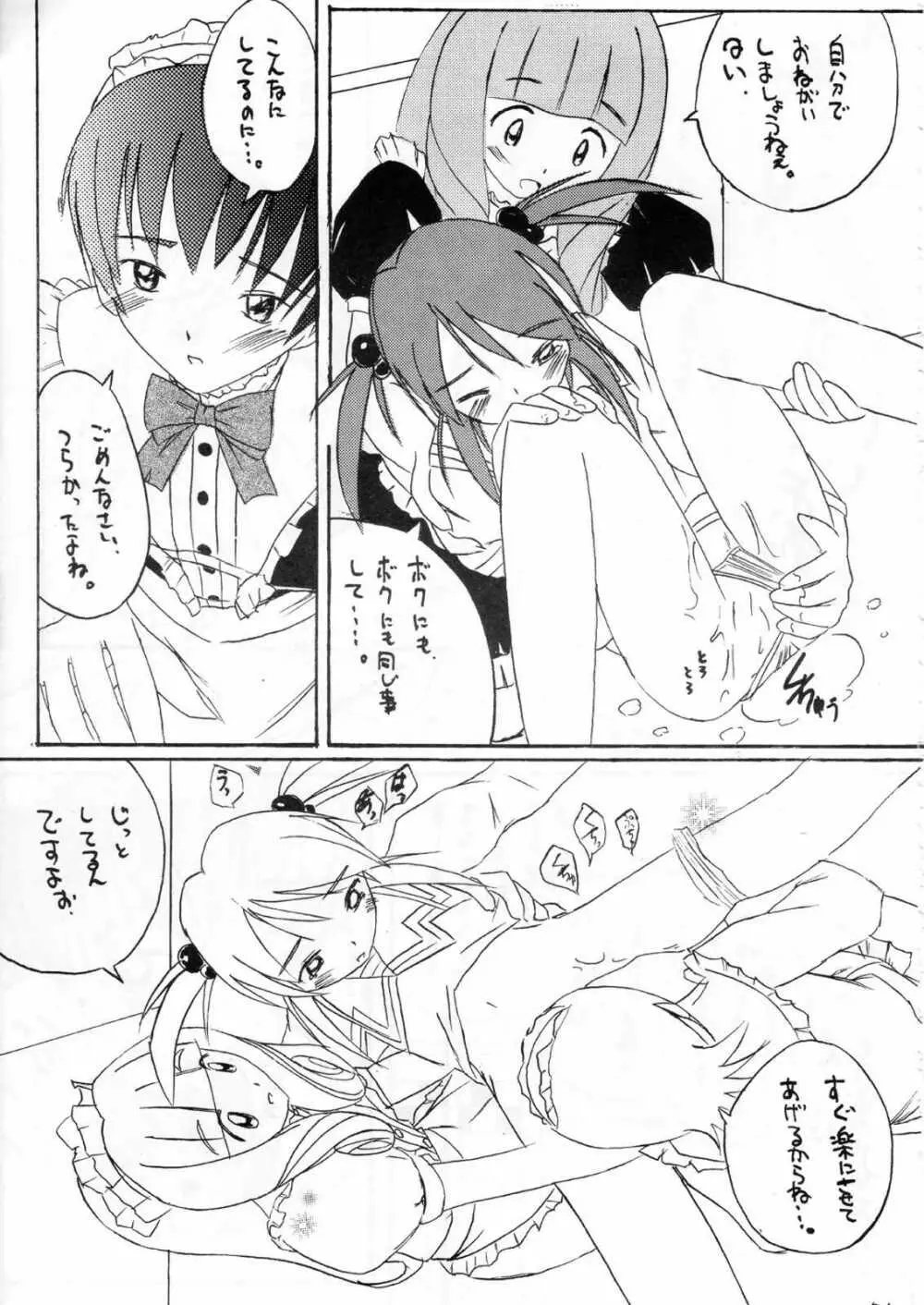 華美 その二 Page.72