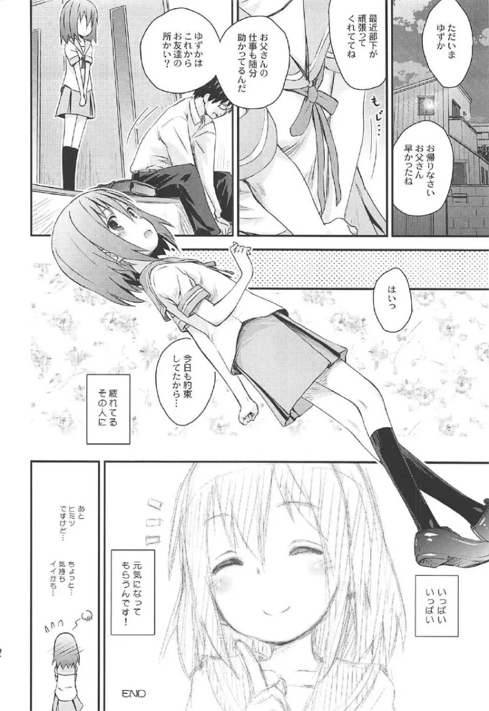 魔法少女に甘えちゃっていいですから。 Page.21