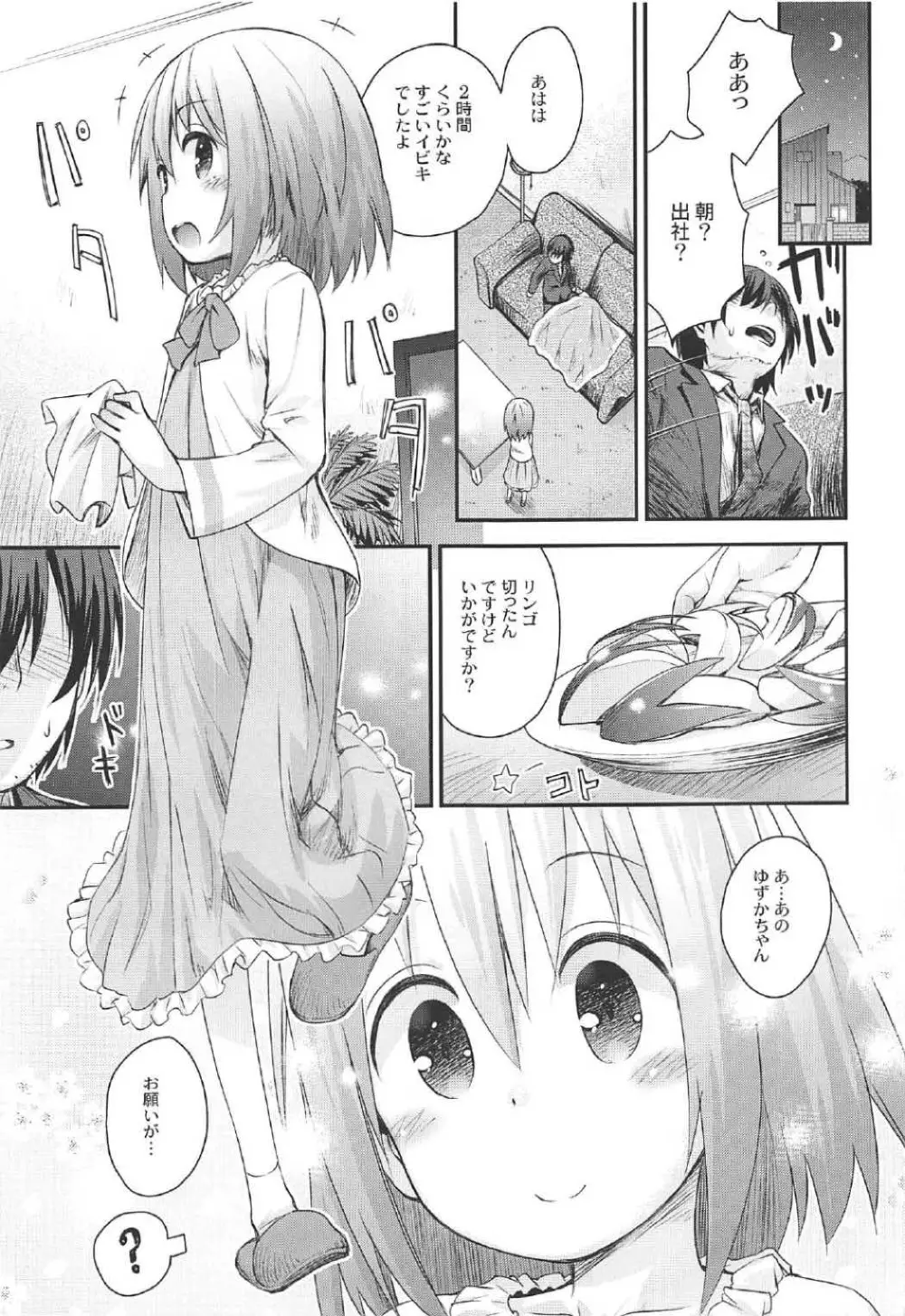 魔法少女に甘えちゃっていいですから。 Page.6