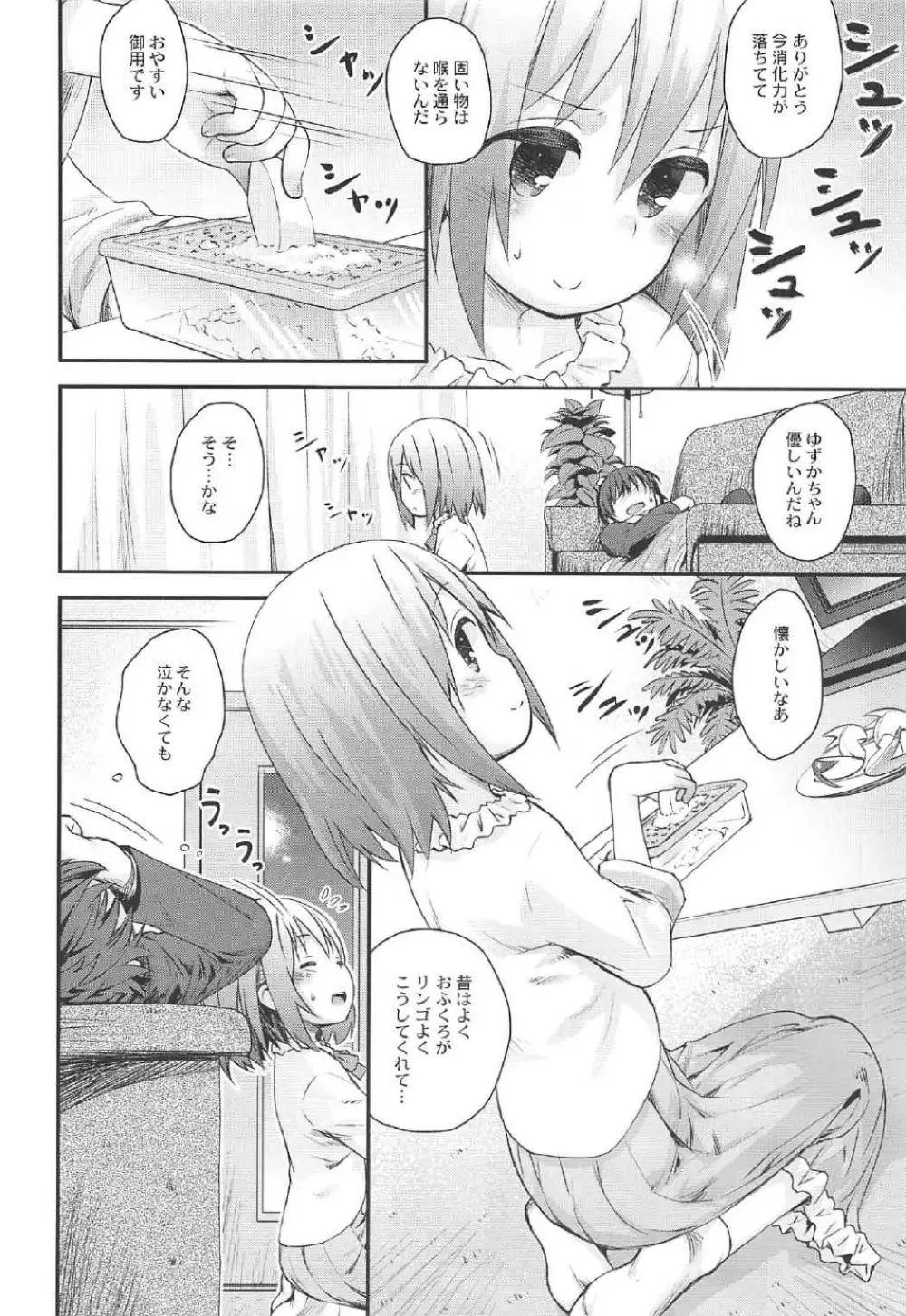 魔法少女に甘えちゃっていいですから。 Page.7