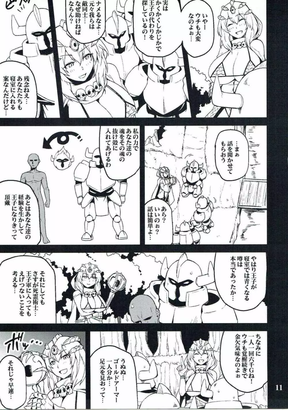 あんこくきしのさんだん2 Page.10