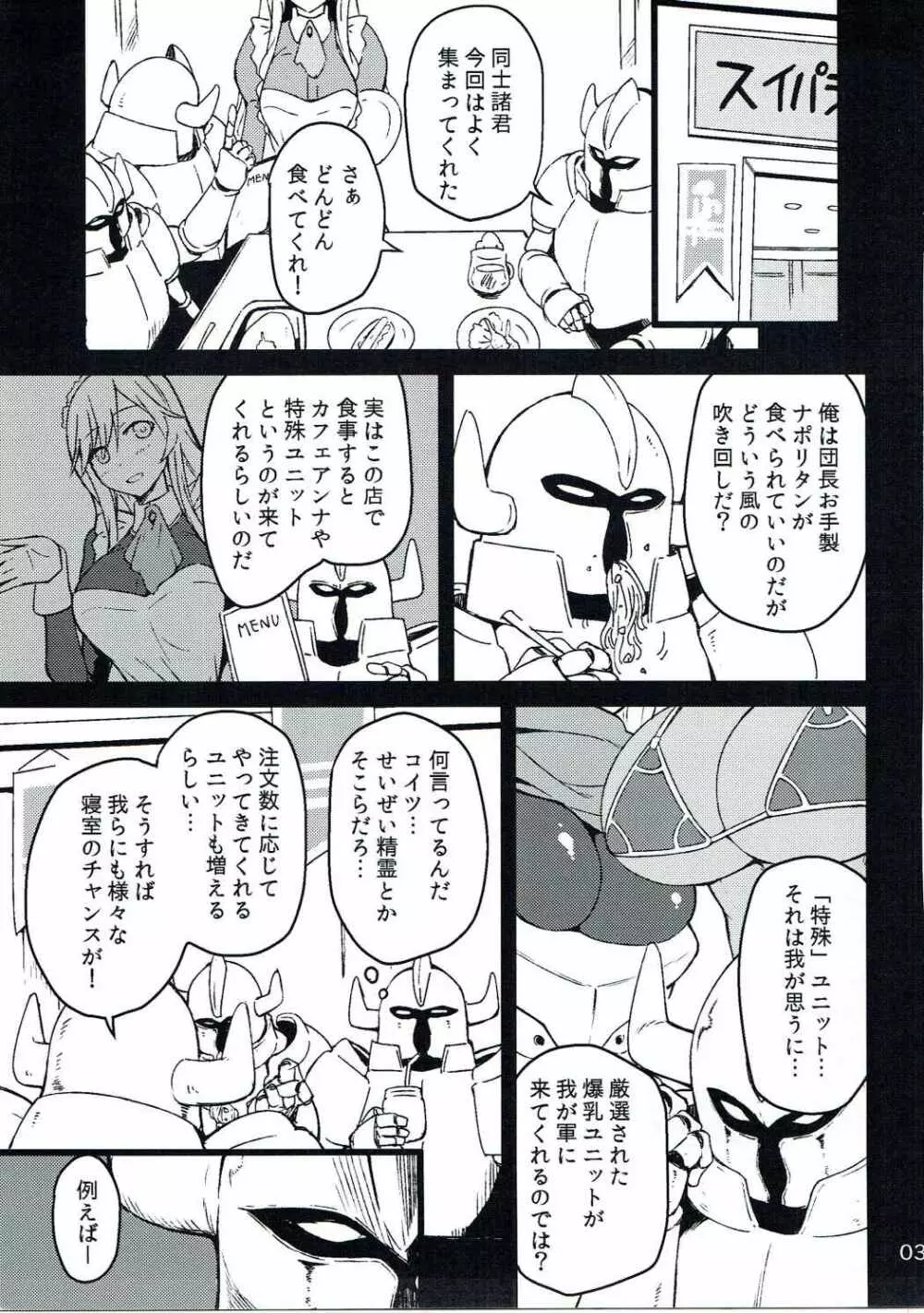 あんこくきしのさんだん2 Page.2