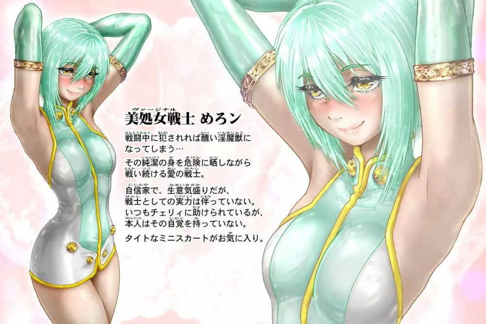 美処女戦士めろン&チェリィ Page.2