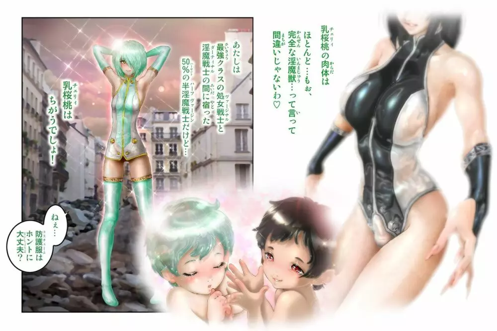 美処女戦士めろン&チェリィ Page.20