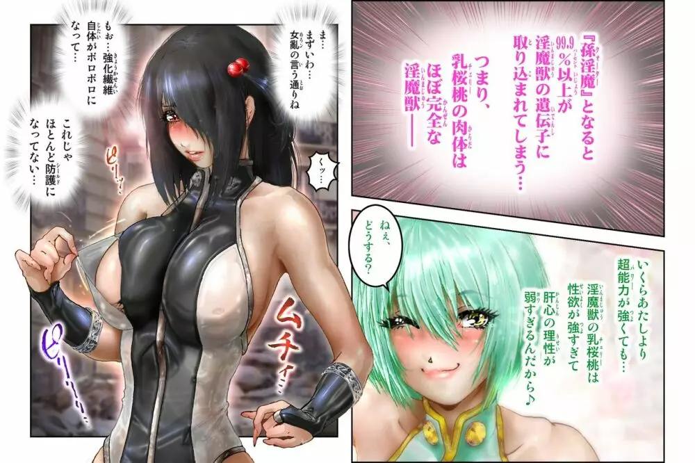 美処女戦士めろン&チェリィ Page.23
