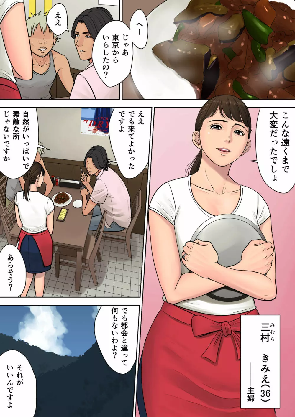 都会から来た男～壊された田舎妻～ Page.3