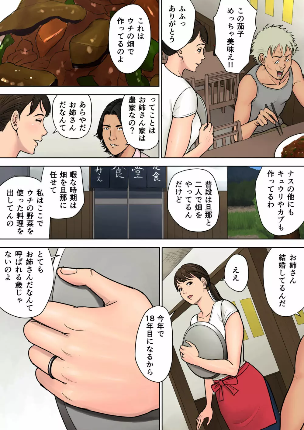 都会から来た男～壊された田舎妻～ Page.4