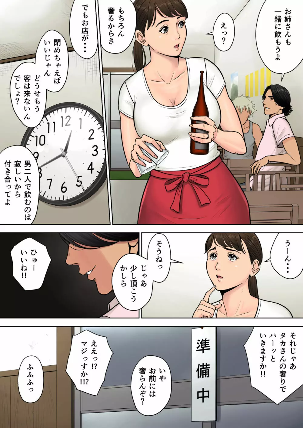 都会から来た男～壊された田舎妻～ Page.7