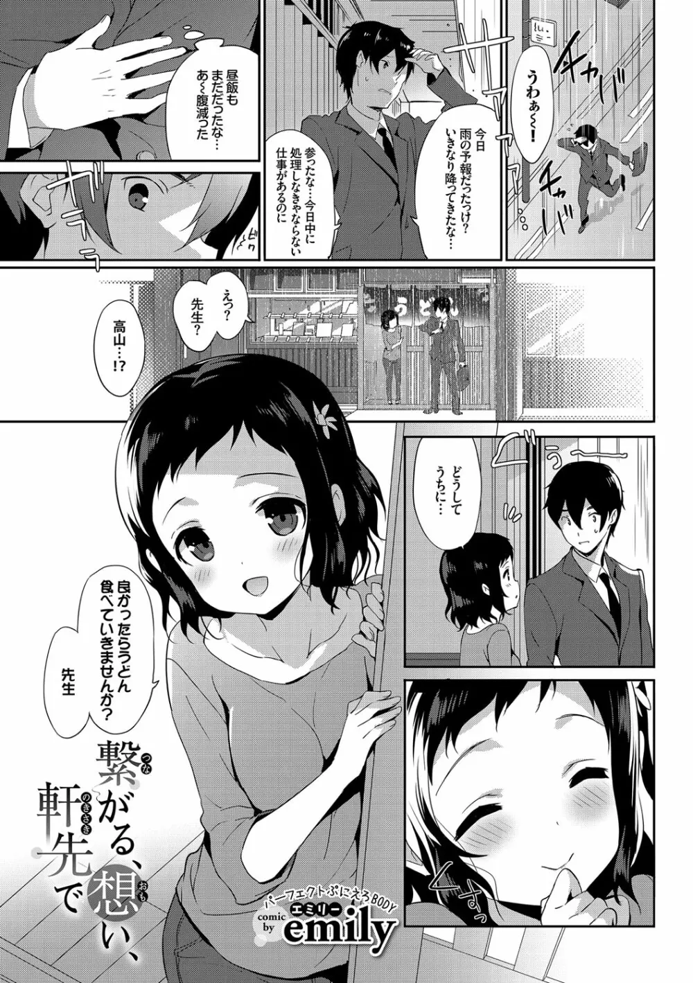 COMIC エウロパ vol.10 Page.23