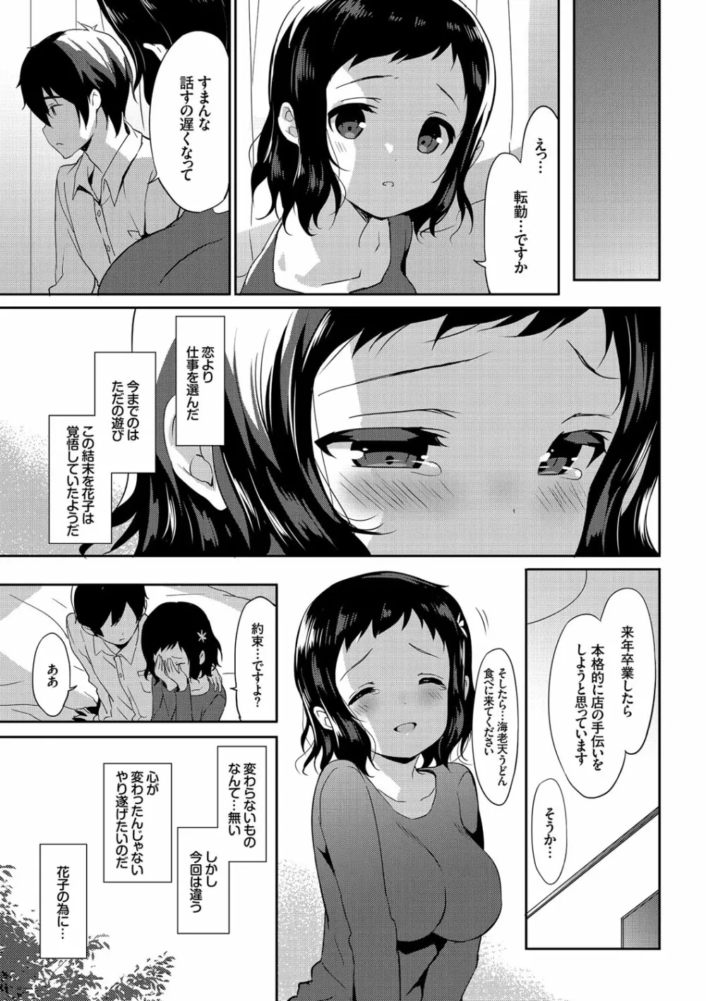 COMIC エウロパ vol.10 Page.41