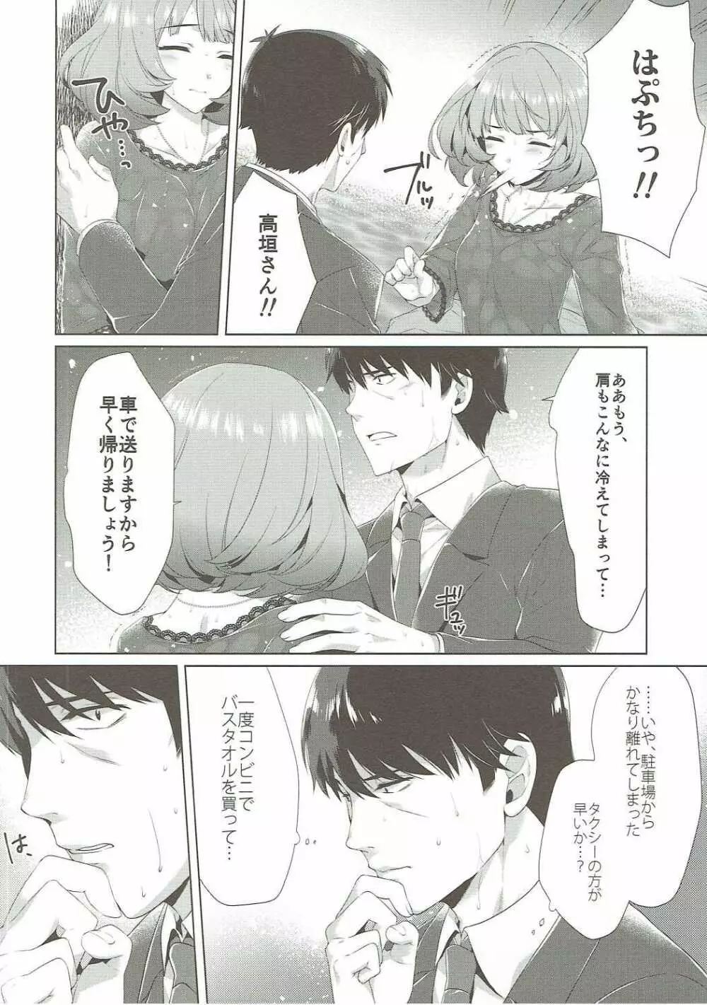 恋の風に誘われて Page.11