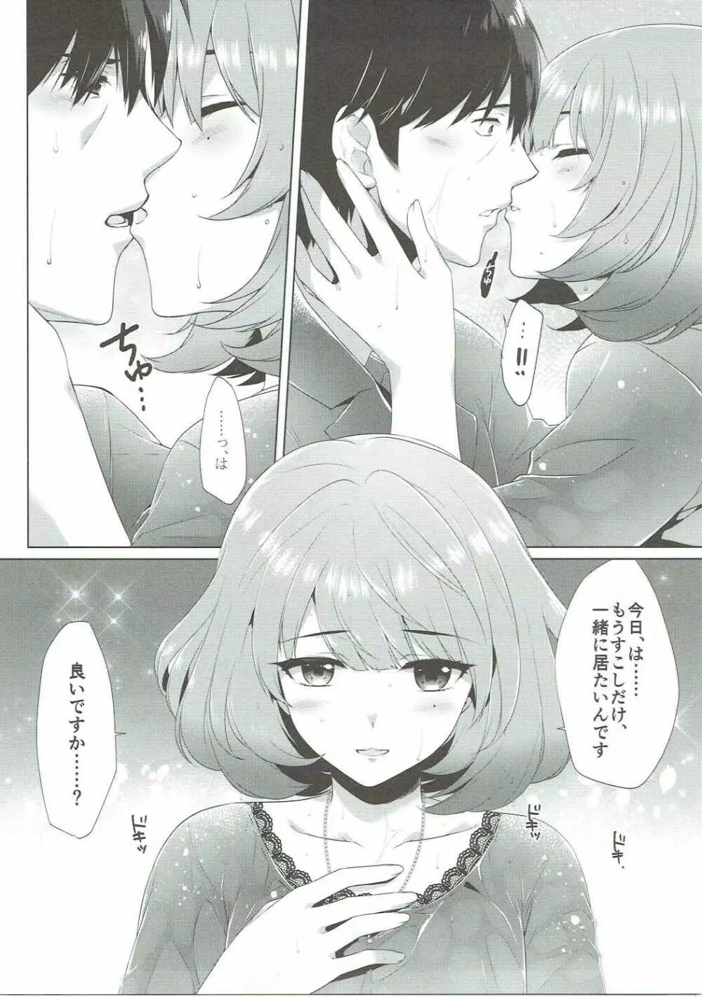 恋の風に誘われて Page.12