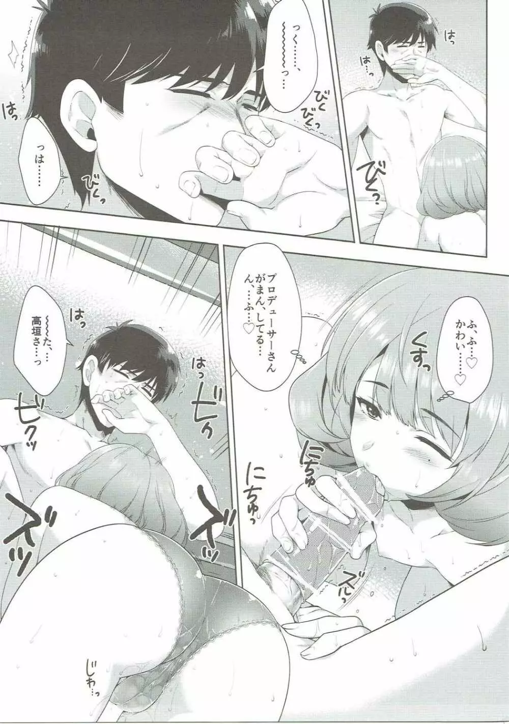 恋の風に誘われて Page.20