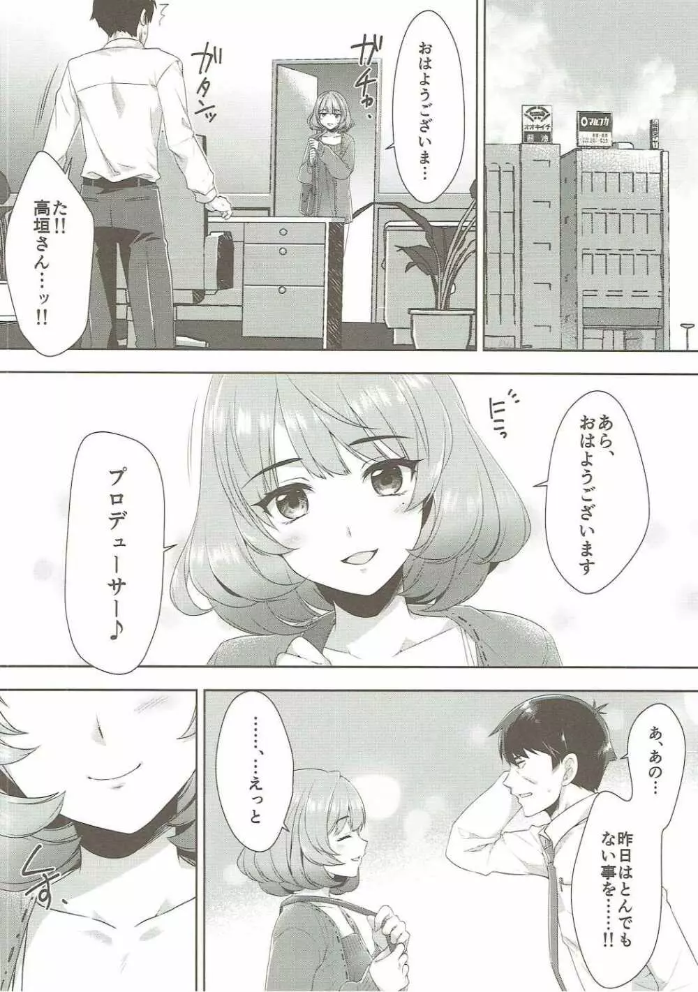 恋の風に誘われて Page.29