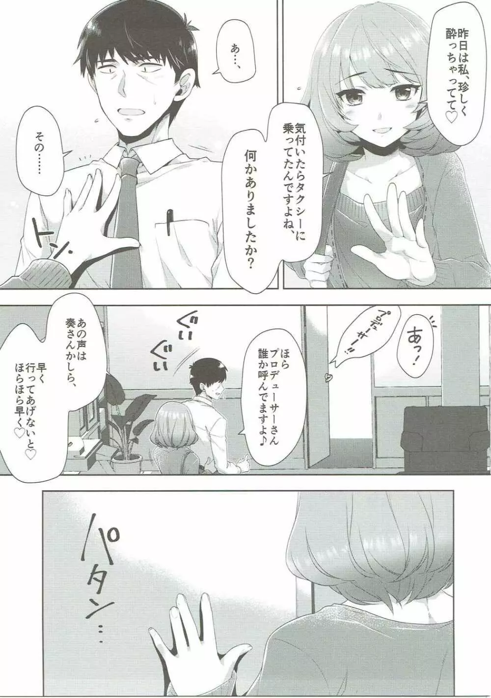 恋の風に誘われて Page.30