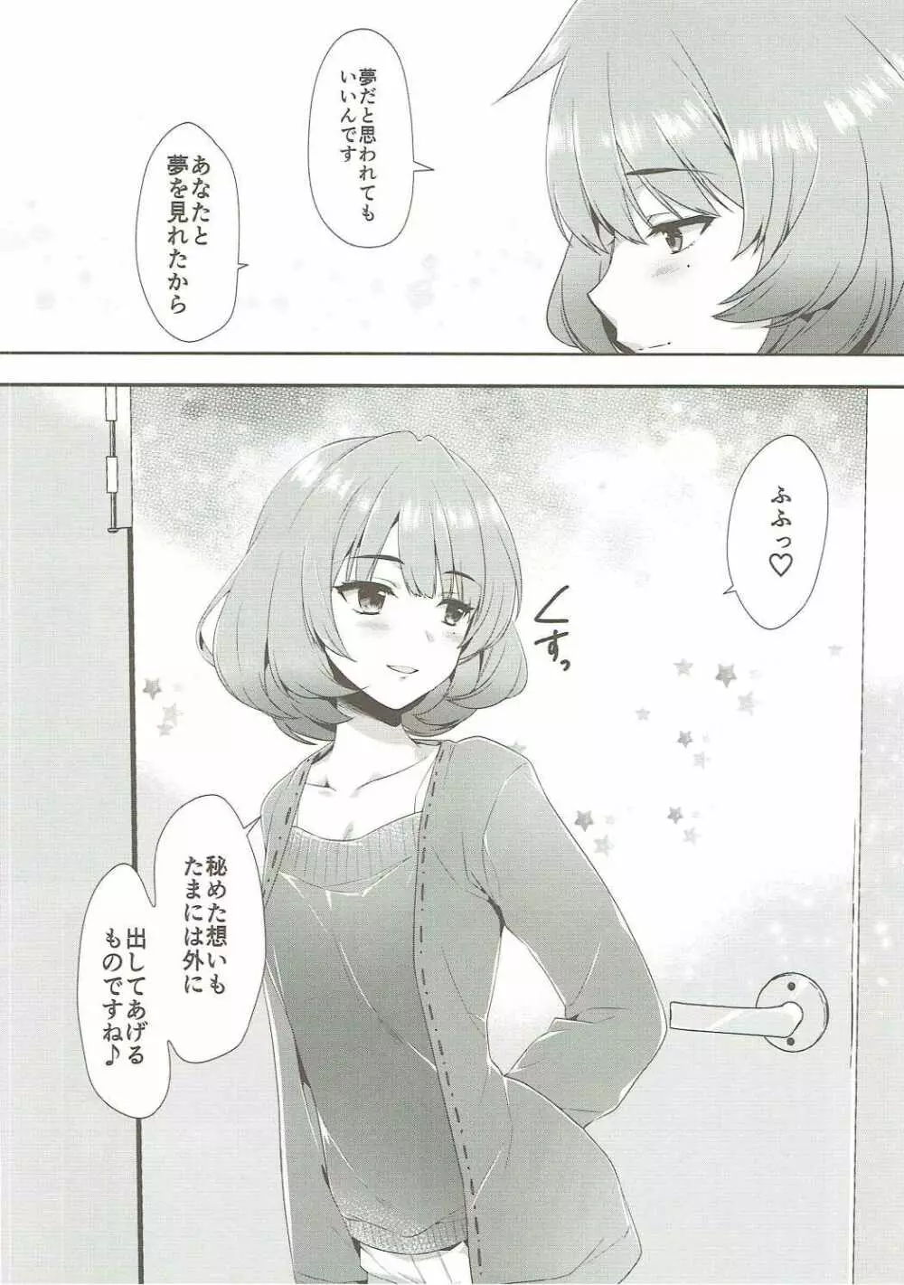 恋の風に誘われて Page.31