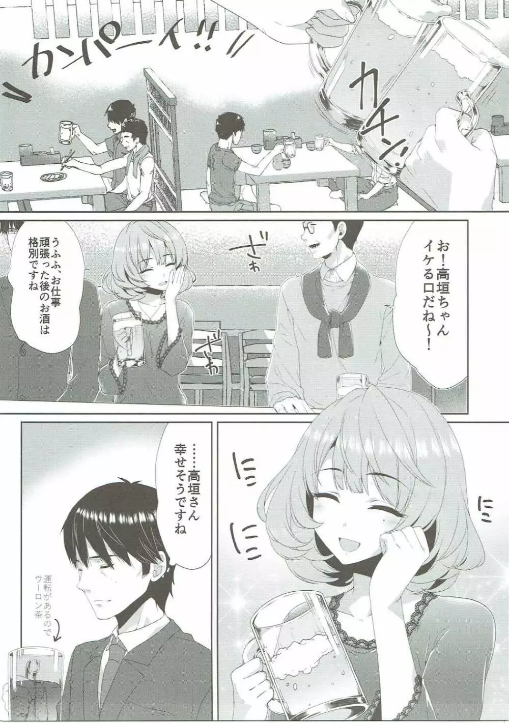 恋の風に誘われて Page.6