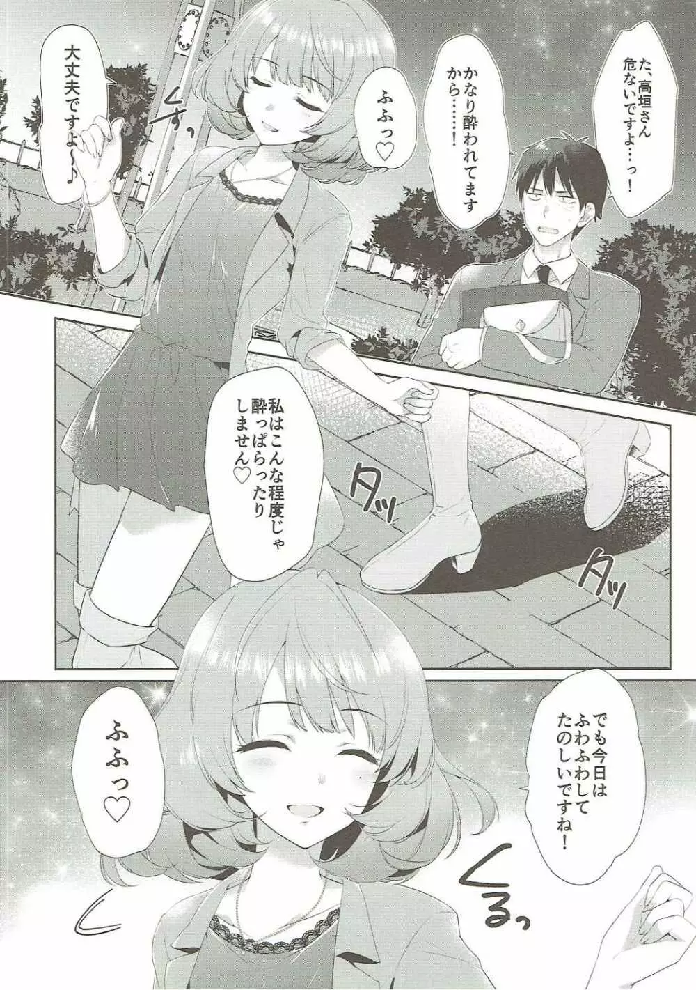 恋の風に誘われて Page.7