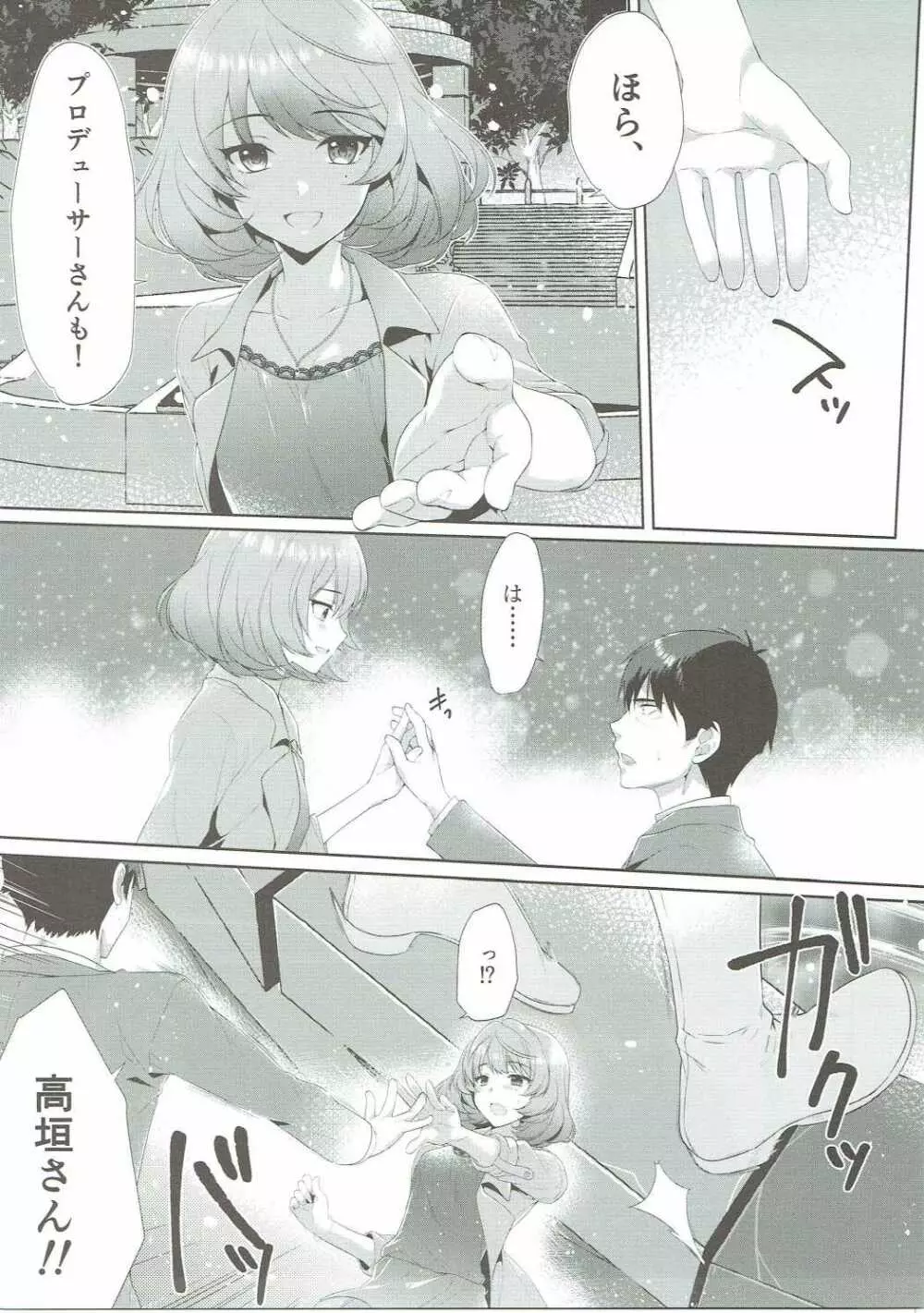 恋の風に誘われて Page.8