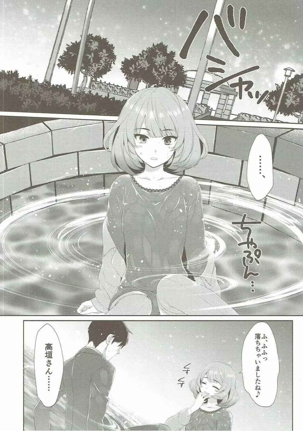 恋の風に誘われて Page.9