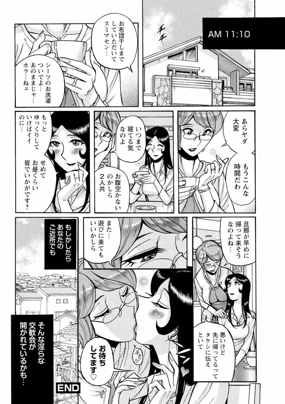 雌母乱交 完全版 Page.102