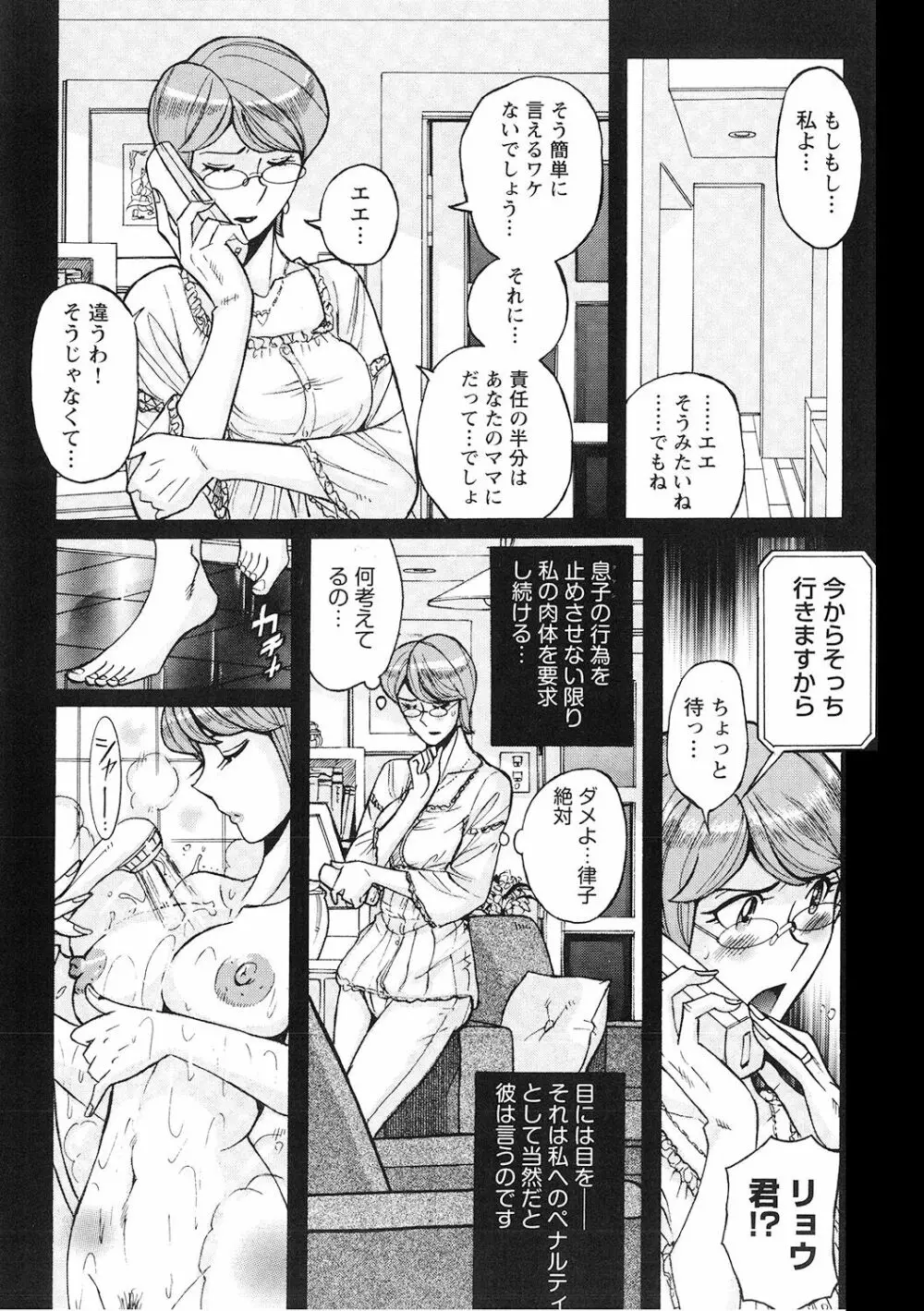 雌母乱交 完全版 Page.32