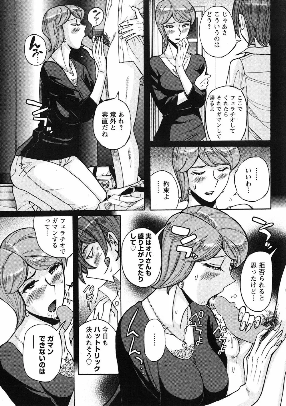 雌母乱交 完全版 Page.35