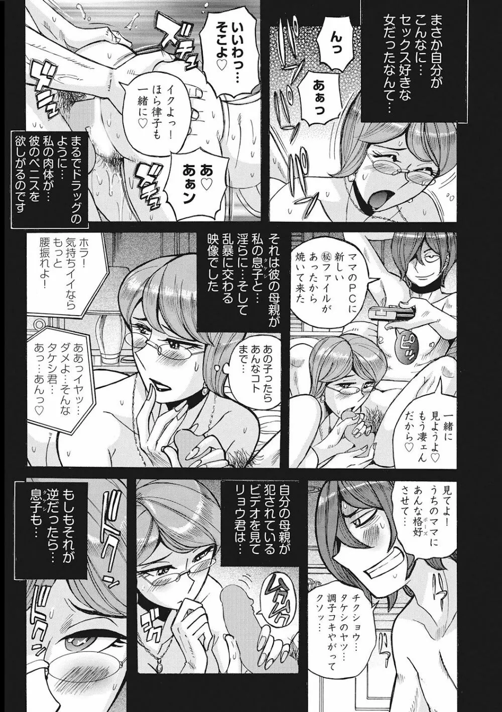 雌母乱交 完全版 Page.50