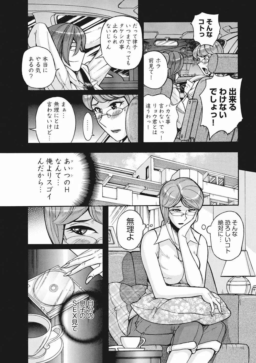 雌母乱交 完全版 Page.53