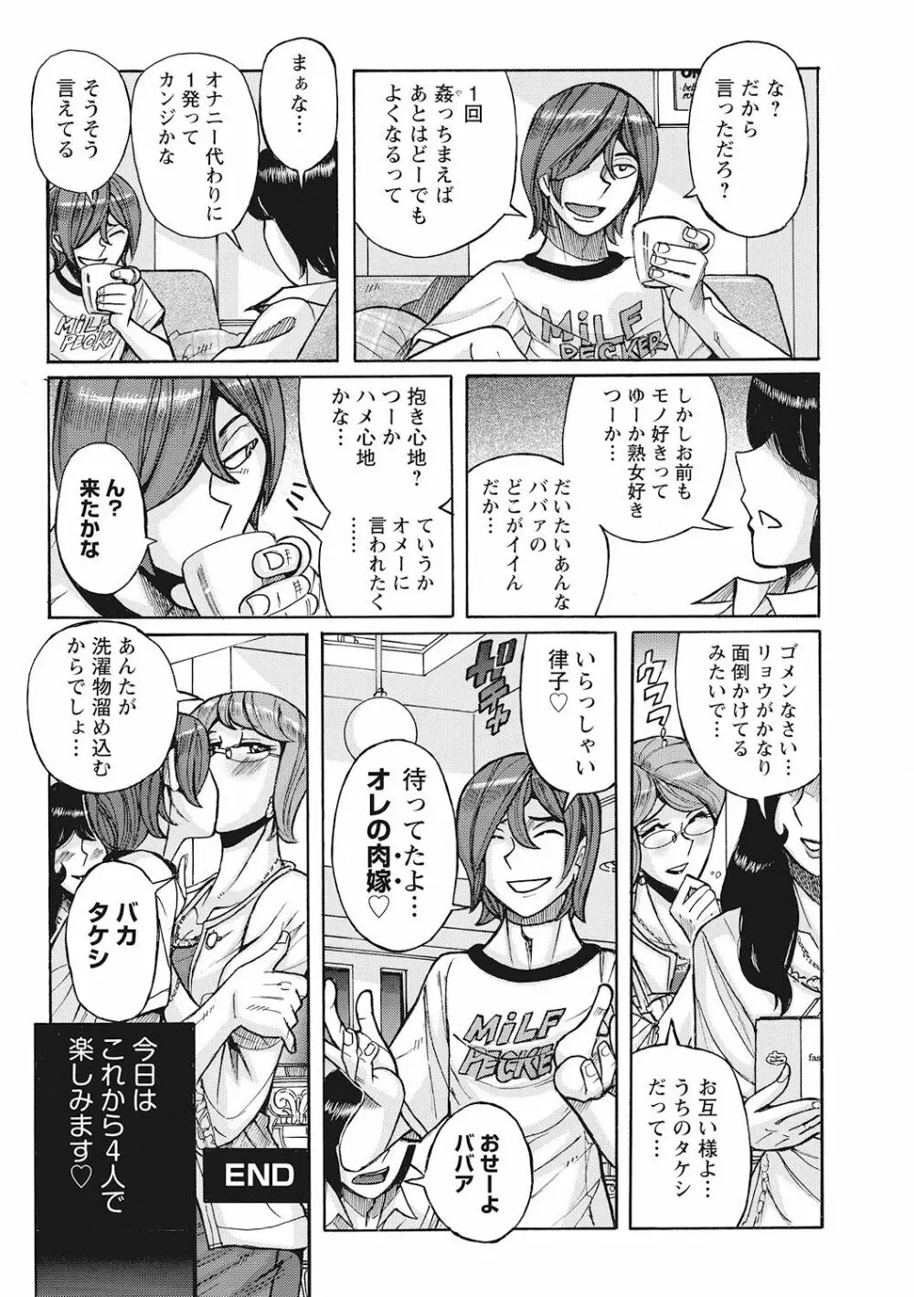 雌母乱交 完全版 Page.62