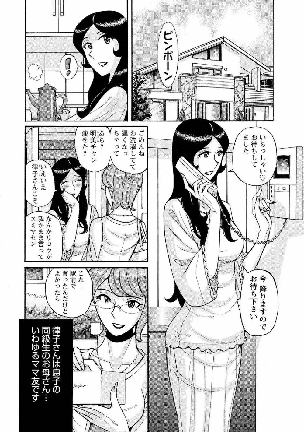 雌母乱交 完全版 Page.63