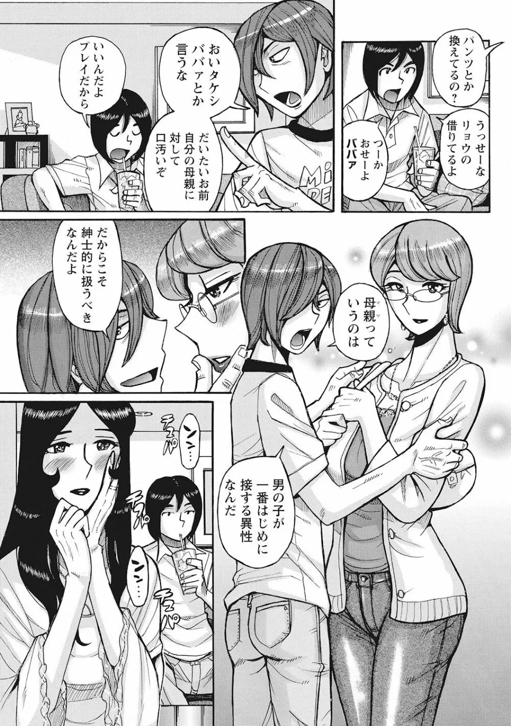 雌母乱交 完全版 Page.65