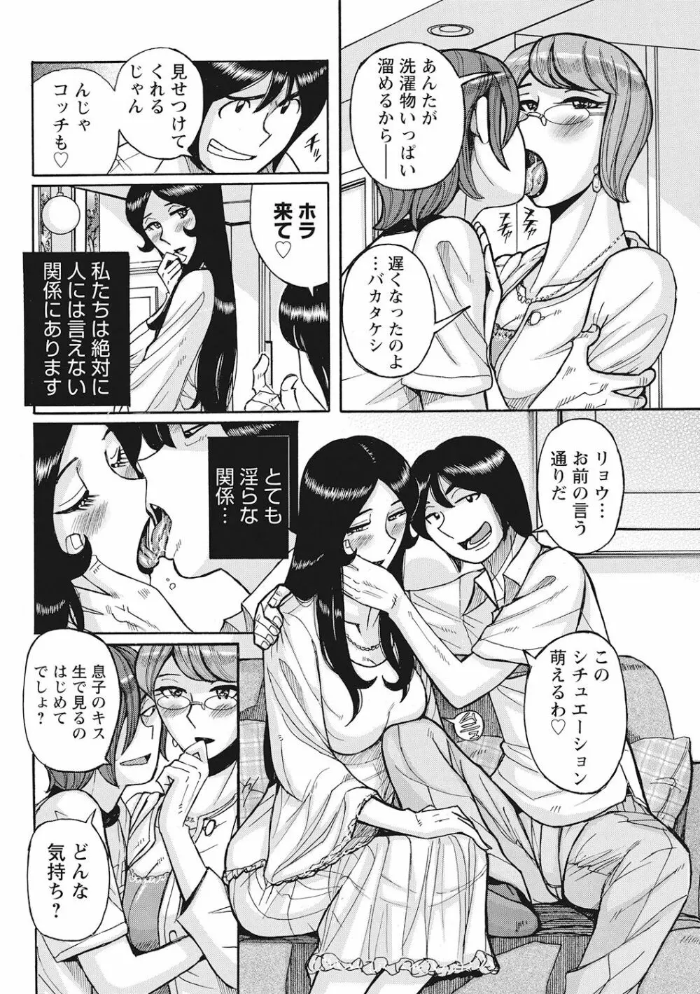 雌母乱交 完全版 Page.66