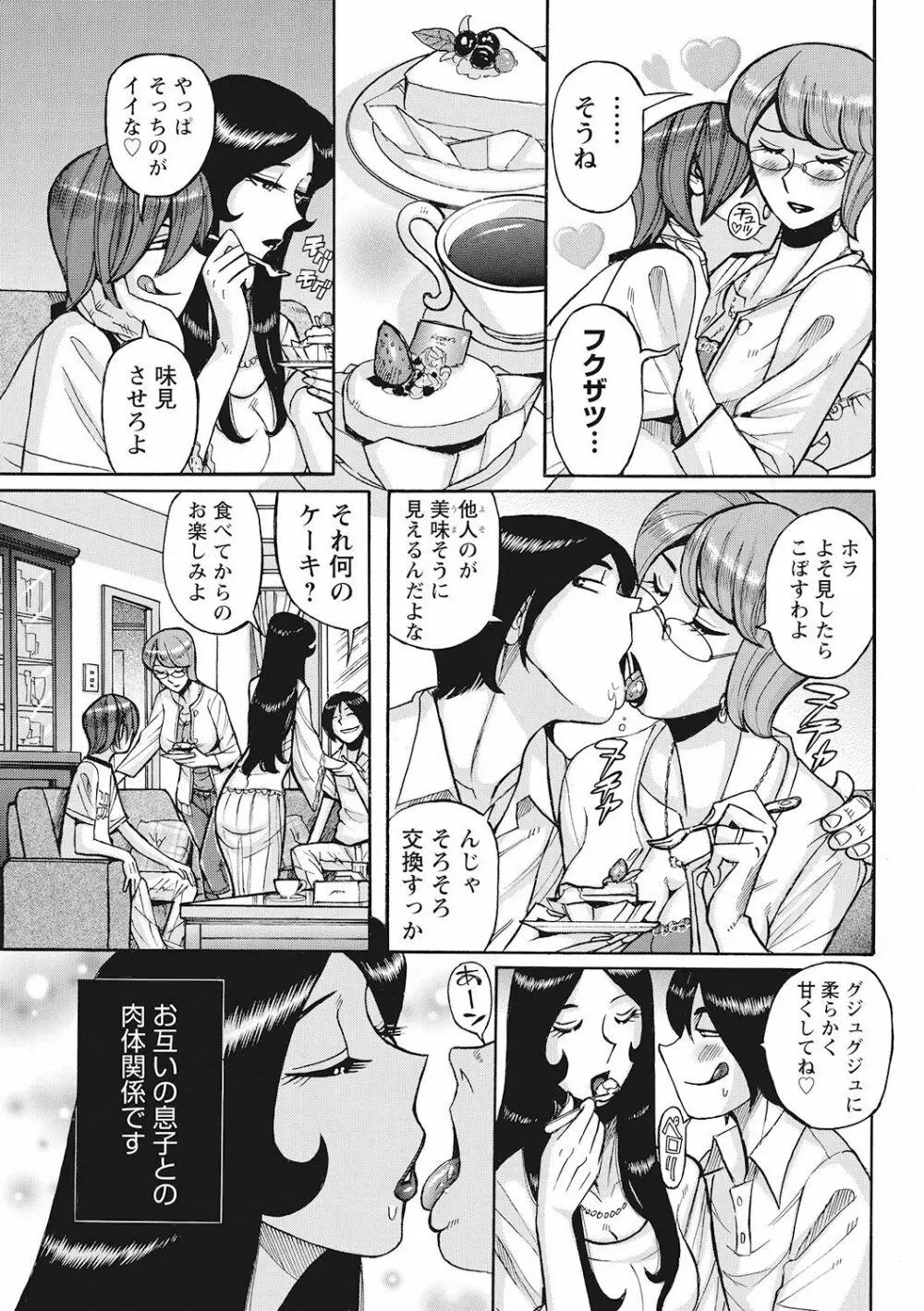 雌母乱交 完全版 Page.67