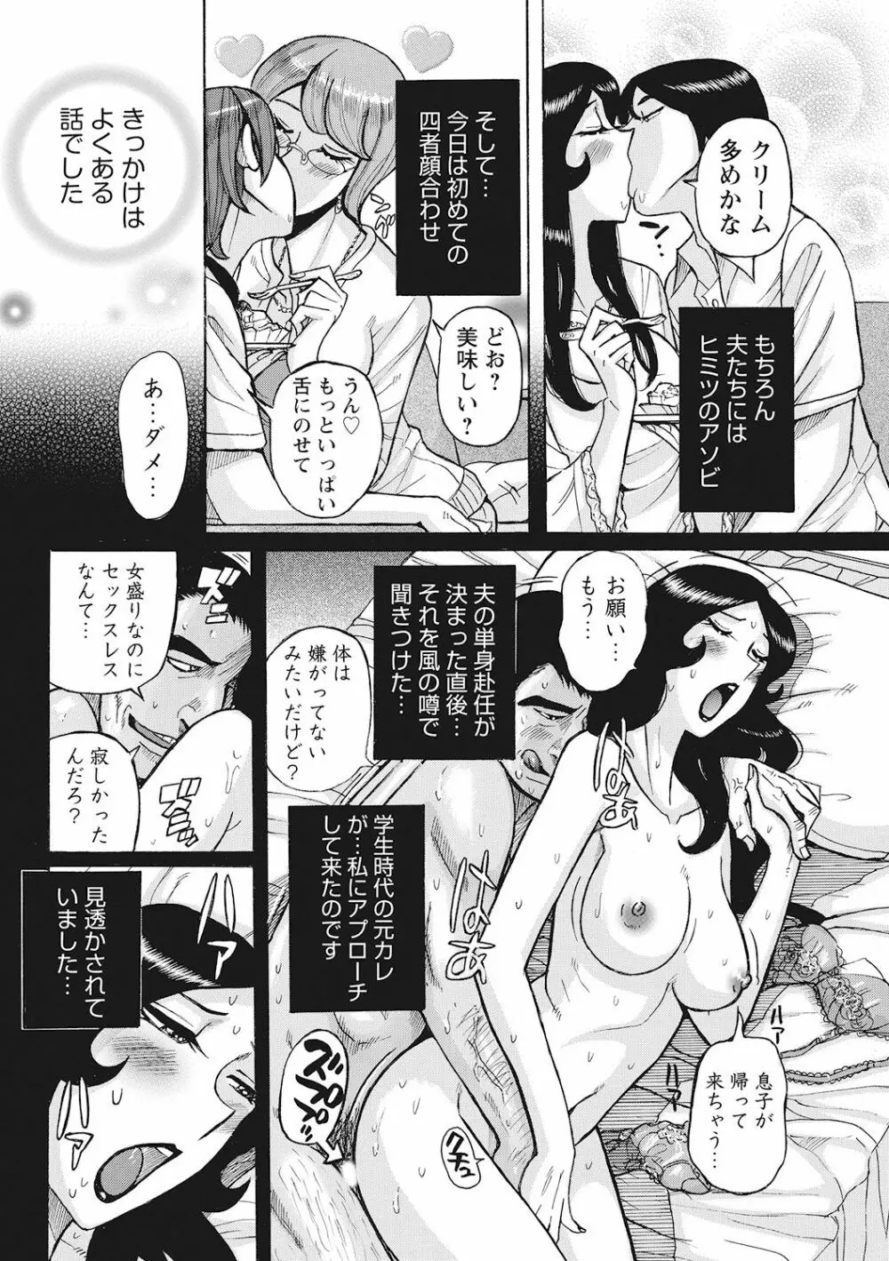 雌母乱交 完全版 Page.68