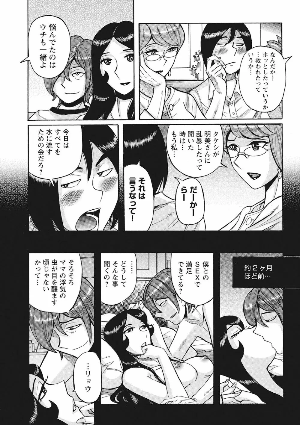 雌母乱交 完全版 Page.75