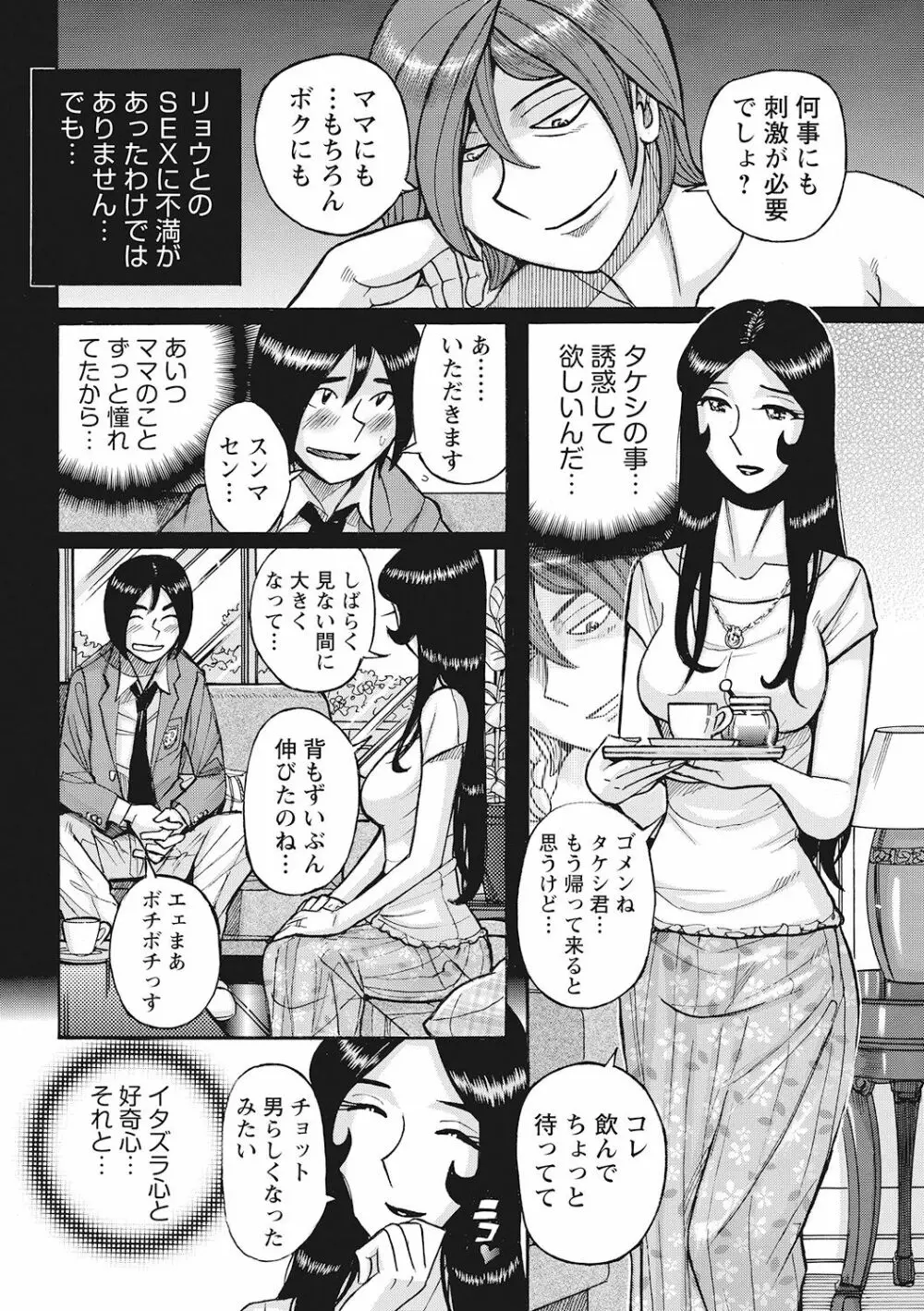 雌母乱交 完全版 Page.76