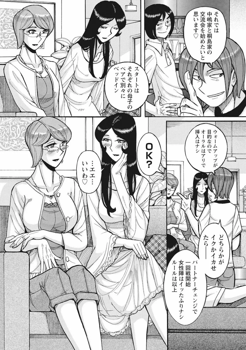 雌母乱交 完全版 Page.78