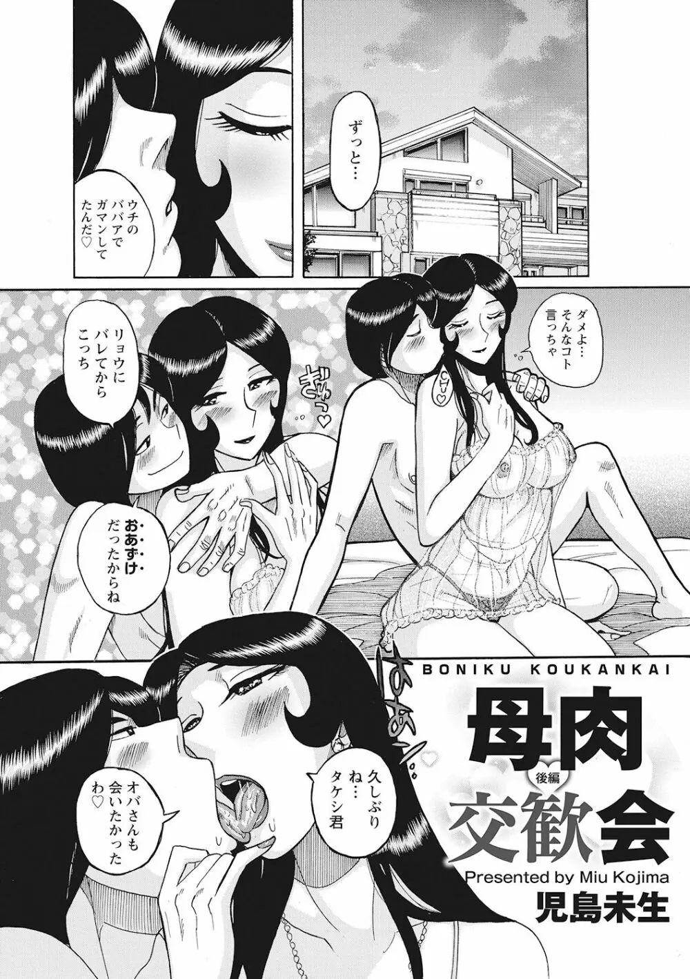 雌母乱交 完全版 Page.83