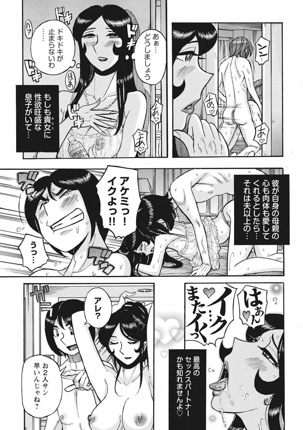 雌母乱交 完全版 Page.89