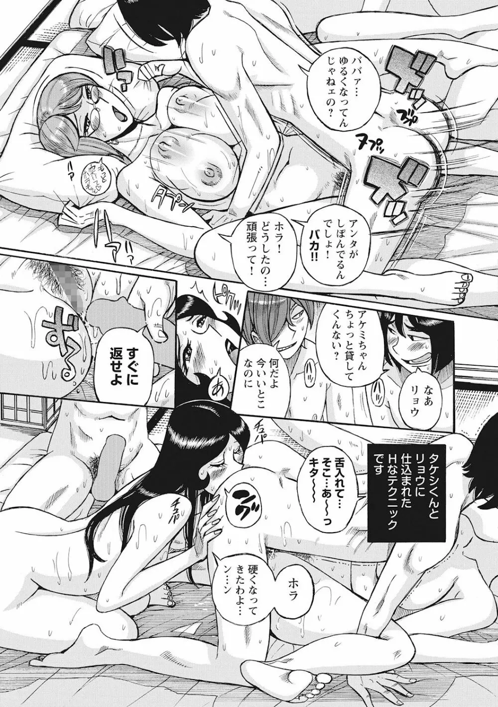 雌母乱交 完全版 Page.99